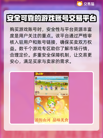 梦幻西游账号哪里买？🔥安全平台推荐🔗截图2
