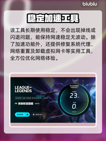 英雄联盟🔥闪退解决+加速器推荐🚀截图5