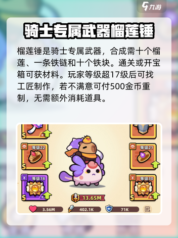 冒险者日记榴莲锤获取方式介绍截图4
