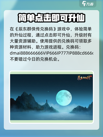 辰东群侠传兑换码怎么用介绍截图2