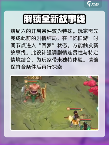仙剑奇侠传回梦结局六🔥超详细攻略来了！截图3