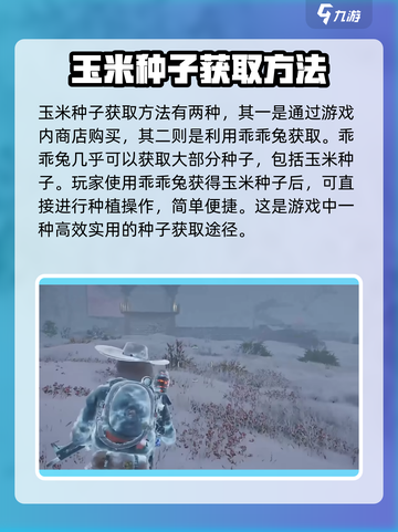 七日世界🔥雪国人生玉米获取攻略🎉截图4