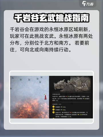 鬼谷八荒千岩谷位置介绍介绍截图2