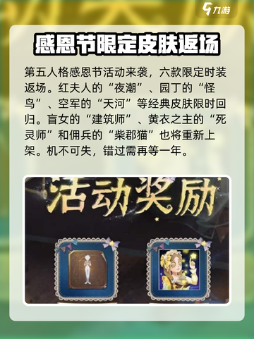 第五人格感恩节活动介绍介绍截图4