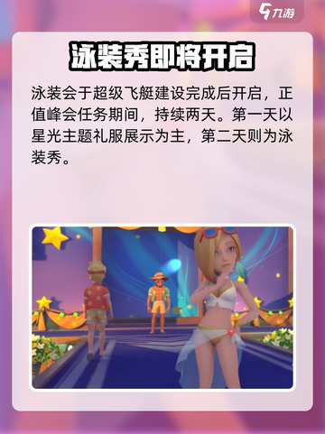 沙石镇时光🔥泳装秀限时开启！游戏夏日狂欢等你来玩截图2