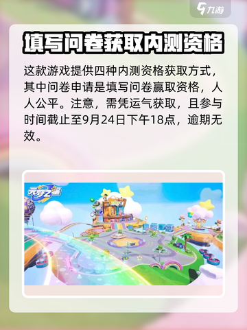 元梦之星内测资格获取🔥超简单方法🎉截图2