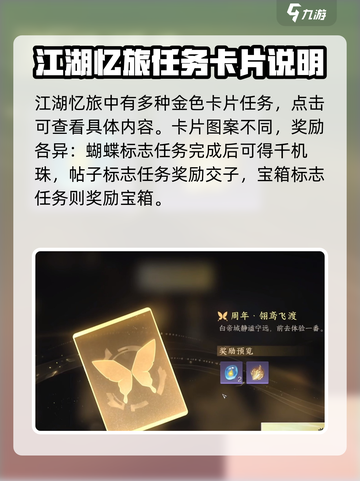 逆水寒江湖忆旅怎么玩介绍截图3