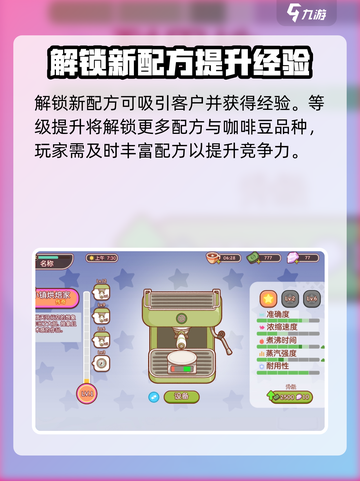 可口的咖啡等级提升攻略🔥游戏秘籍💎截图3