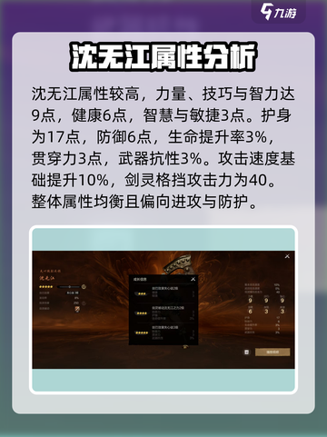 剑灵2沈无江怎么样介绍截图2