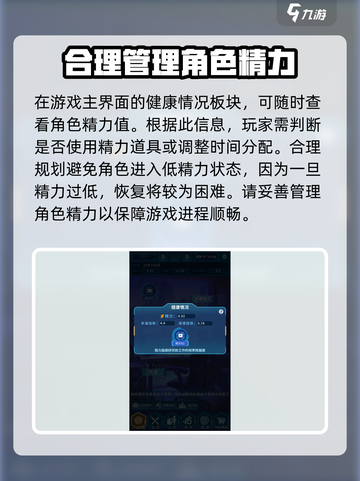 拯救未来精力怎么提升介绍截图5