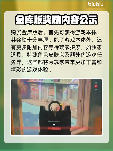 使命召唤20金库版🔥超值详情揭秘！🎮截图3