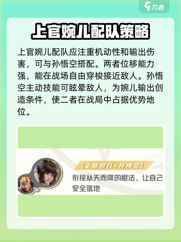 星之破晓上官婉儿最强配队介绍截图2
