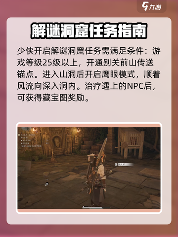 燕云十六声🔥解谜洞窟玩法大揭秘！截图2