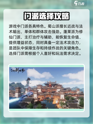 仙剑世界新手攻略大全介绍截图2