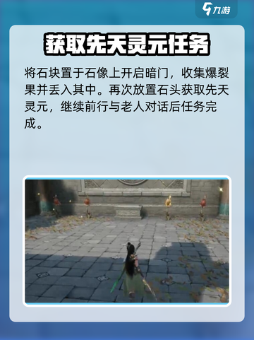 仙剑世界水月洞天🔥超全玩法攻略来了！截图4