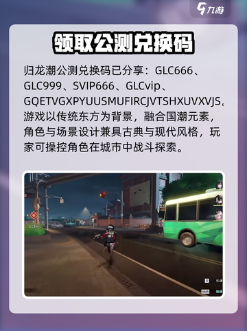 归龙潮公测兑换码分享介绍截图2