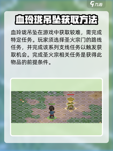 大侠立志传🔥血玲珑吊坠获取方法全解析！截图2