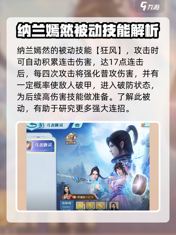 斗破苍穹巅峰对决纳兰嫣然怎么样介绍截图3