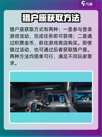 星球重启猎户座怎么获取介绍截图2