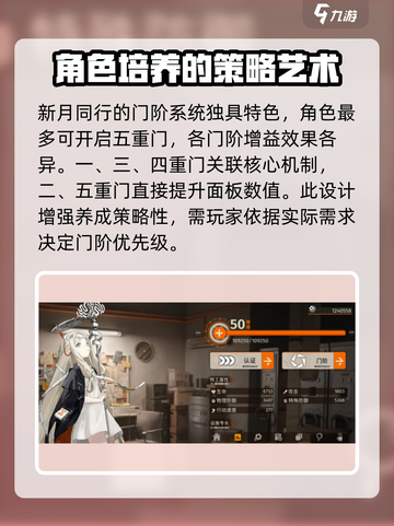 新月同行🔥角色养成秘籍大公开！💥截图4