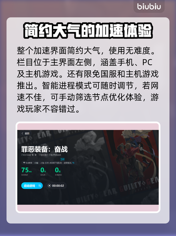 罪恶装备奋战卡顿？❌用加速器轻松解决⚡截图5