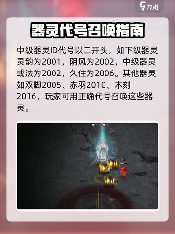 鬼谷八荒器灵ID大揭秘！游戏党必看🔥截图3