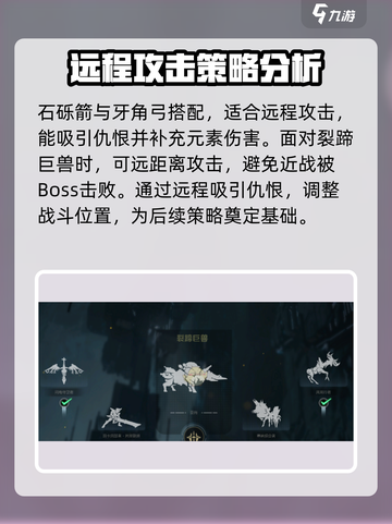 荒野起源石砾箭作用怎么样介绍截图3