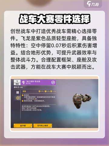 创世战车🔥飞龙登场！超强解析来了🎉截图2