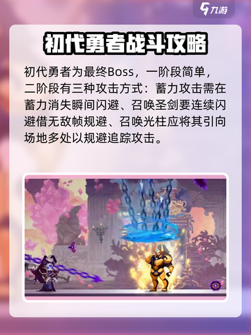 小骨英雄killer全BOSS介绍💥游戏通关秘籍在这里！截图6