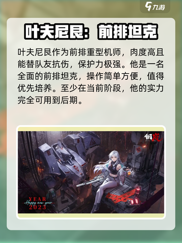 钢岚📖重型机师选择攻略分享💥截图3