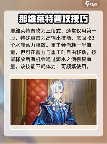 原神那维莱特厉害吗介绍截图2
