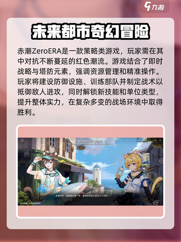 赤潮ZeroERA是手游吗介绍截图2