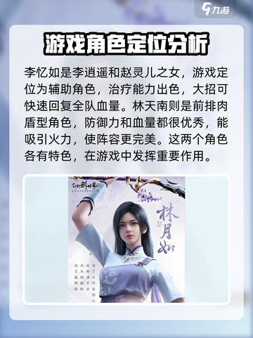 仙剑世界🔥四星角色大揭秘！游戏党必看✨截图4