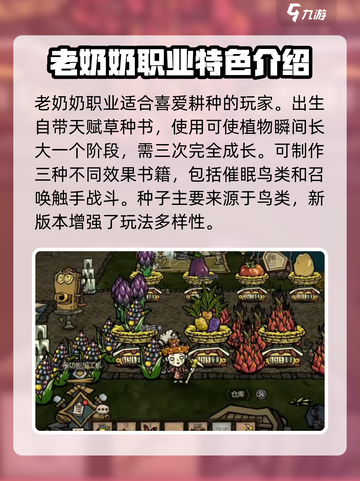 饥荒新家园角色选择什么好介绍截图5