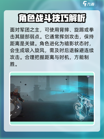 暗影格斗3军团之主怎么打介绍截图4