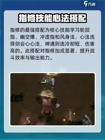 鬼谷八荒指修怎么玩介绍截图5