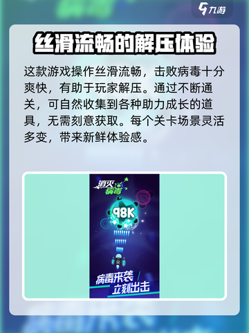 消灭病毒2玩法介绍介绍截图4