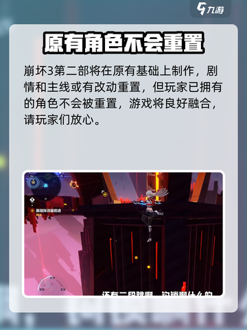 崩坏3第二部角色大重置？💥游戏迷们快来围观！截图2