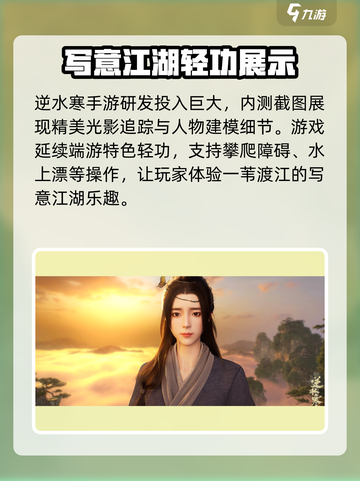 逆水寒手游何时公测介绍截图4