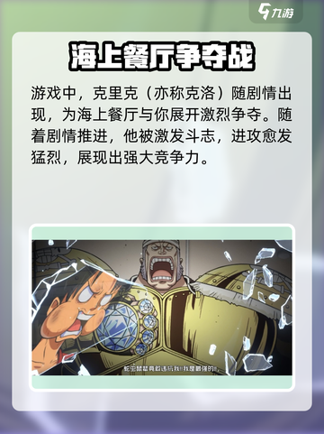 航海王壮志雄心克里克怎么样介绍截图2