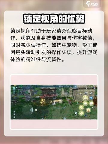 剑网3无界锁定视角功能怎么打开介绍截图3