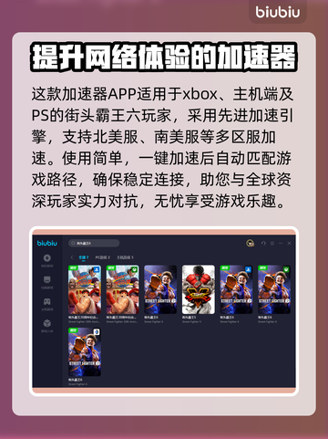 街头霸王6🔥加速神器下载安装指南🎉截图3