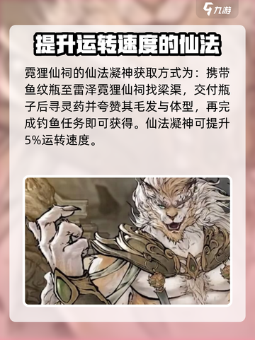 鬼谷八荒仙祠攻略介绍截图4