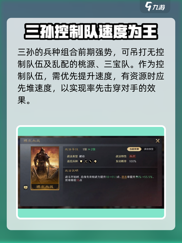 三国谋定天下🔥三孙兵种玩法大揭秘！带你轻松上分✨截图2
