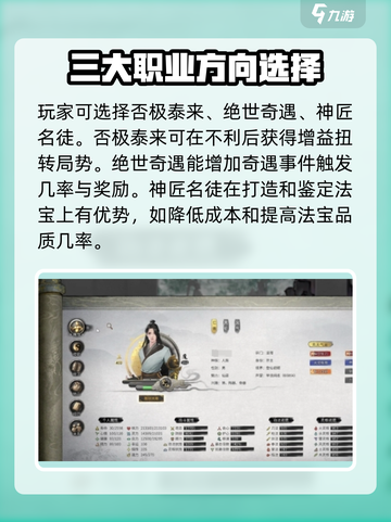 鬼谷八荒后天气运排行指南介绍截图4