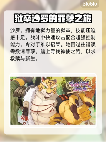 百剑讨妖传绮谭人物大起底，游戏爱好者必看！🔥🎮截图3