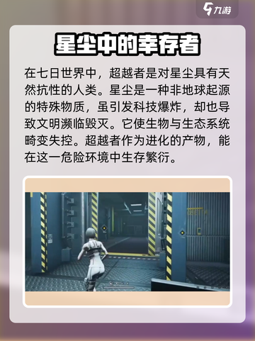 七日世界超越者是谁介绍截图2