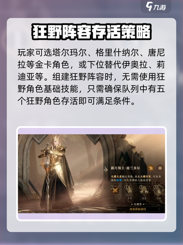 龙息神寂阵容推荐介绍介绍截图3