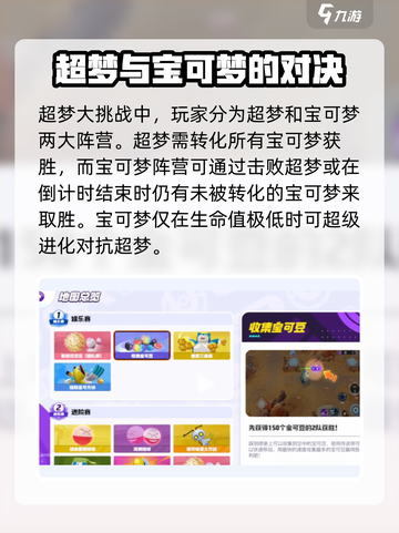 宝可梦大集结娱乐模式全解析💥🔥截图4