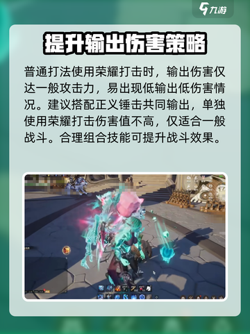 塔瑞斯世界圣骑士输出手法介绍截图3
